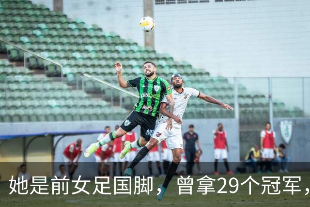 她是前女足国脚，曾拿29个冠军，退役21年，如今在上海当19年城管