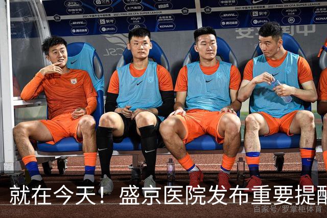 就在今天！盛京医院发布重要提醒！