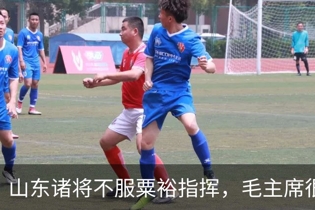山东诸将不服粟裕指挥，毛主席很伤脑筋，陈毅：借您一物可解决！