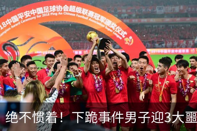 绝不惯着！下跪事件男子迎3大噩耗，或上升刑事审判，更狠的在后面