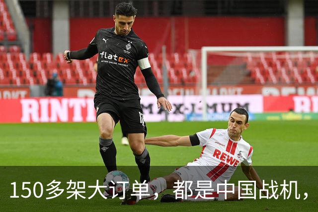 150多架大订单，都是中国战机，歼10CE，为何卖不过枭龙？